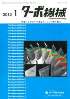 ターボ機械 2013年1月号　PDF版