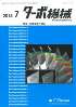 ターボ機械 2013年7月号　PDF版
