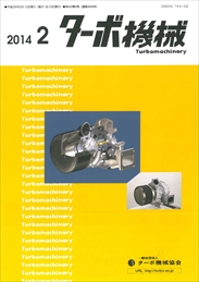 ターボ機械 2014年02月号 PDF版