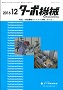 ターボ機械 2016年12月号 PDF版