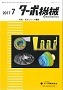 ターボ機械 2017年7月号