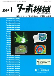 ターボ機械 2019年1月号 PDF版