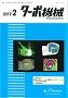 ターボ機械 2019年2月号 PDF版
