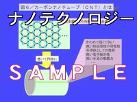 速攻入門+資料作成キット　ナノテクノロジー