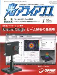 光アライアンス 2012年1月号　PDF版