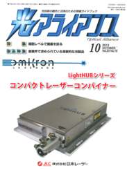 光アライアンス 2012年10月号　PDF版