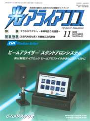 光アライアンス 2012年11月号　PDF版