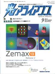 光アライアンス 2013年9月号　PDF版