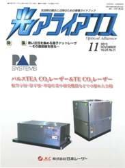 光アライアンス 2013年11月号　PDF版
