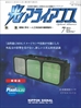 光アライアンス 2014年07月号　PDF版