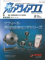 光アライアンス 2014年08月号　PDF版