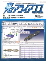 光アライアンス 2014年09月号　PDF版