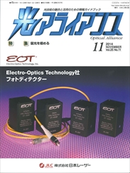 光アライアンス 2014年11月号　PDF版