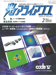 光アライアンス 2015年2月号 PDF版