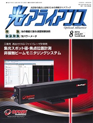 光アライアンス 2015年8月号 PDF版