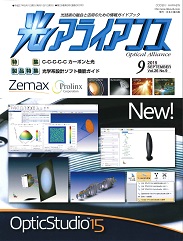 光アライアンス 2015年9月号 PDF版