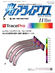 光アライアンス 2015年11月号 PDF版