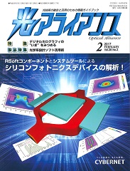 光アライアンス 2017年2月号 PDF版