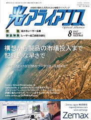 光アライアンス 2017年8月号 PDF版