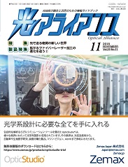 光アライアンス 2018年11月号 PDF版