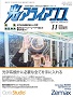 光アライアンス 2018年11月号 PDF版