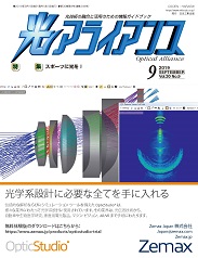 光アライアンス 2019年9月号 PDF版