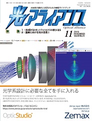 光アライアンス 2019年11月号 PDF版