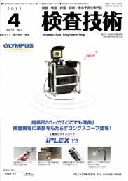 検査技術 2011年4月号　PDF版