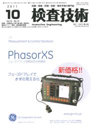 検査技術 2011年10月号　PDF版