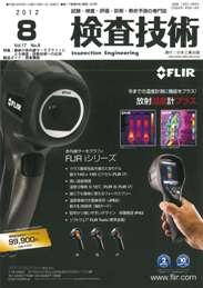 検査技術 2012年8月号　PDF版