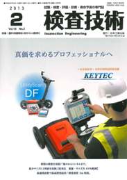 検査技術 2013年2月号　PDF版