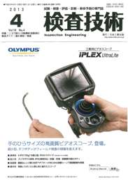 検査技術 2013年4月号　PDF版