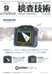 検査技術 2013年9月号　PDF版