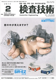 検査技術 2014年02月号　PDF版