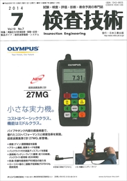 検査技術 2014年07月号　PDF版