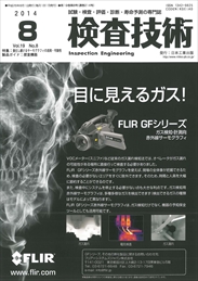 検査技術 2014年08月号　PDF版