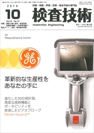 検査技術 2014年10月号　PDF版