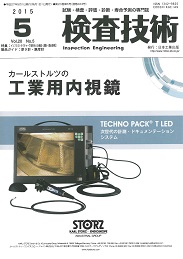 検査技術 2015年5月号　PDF版