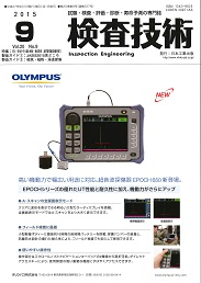 検査技術 2015年9月号　PDF版