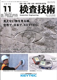 検査技術 2015年11月号　PDF版