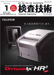 検査技術 2016年1月号 PDF版