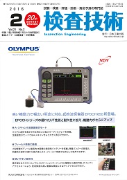 検査技術 2016年2月号 PDF版