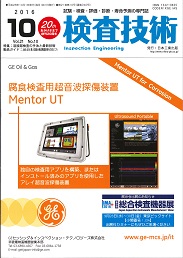 検査技術 2016年10月号 PDF版