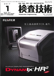 検査技術 2017年1月号 PDF版