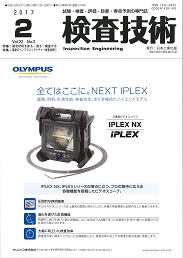 検査技術 2017年2月号 PDF版