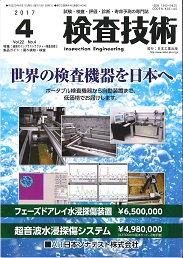 検査技術 2017年4月号 PDF版