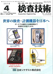 検査技術 2018年4月号 PDF版