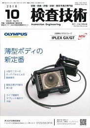 検査技術 2018年10月号 PDF版