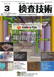 検査技術 2019年3月号 PDF版