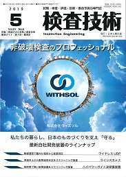 検査技術 2019年5月号 PDF版